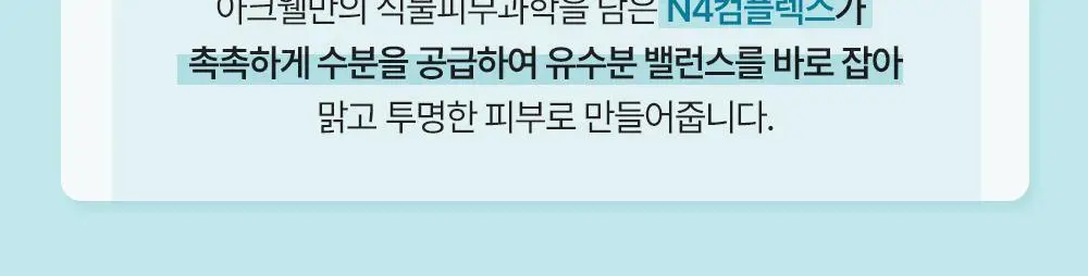 [수분진정] 아크웰 리얼 아쿠아 밸런싱 크림 50ml 상세페이지 19